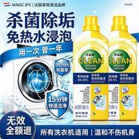 柠 C 洗衣机清洁剂强力杀菌除灭菌去污消毒滚筒波轮除螨除垢清洗液
