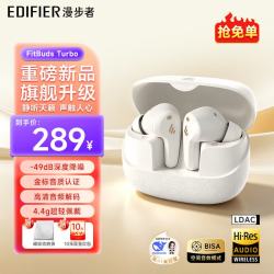 漫步者 FitBuds Turbo 晨曦白（金标音质LDAC+收纳袋）