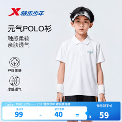 特步 儿童网球运动POLO短T夏季新款速干凉感透气时尚短袖T恤POLO衫 珍珠白 150