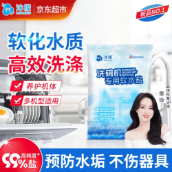 沫檬 洗碗盐 500g 洗碗机专用清洗剂 防水垢 洗碗粉 洗碗块 软水盐
