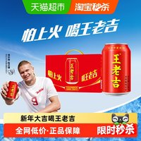 王老吉 凉茶植物饮料