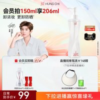 红之 不纠结多效净澈卸妆油 150ml
