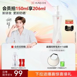 红之 不纠结多效净澈卸妆油 150ml