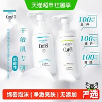 珂润 Curel 珂润 润浸保湿洁颜泡沫
