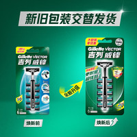吉列 威锋经典手动剃须刀 1刀架+6刀头
