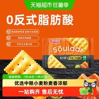 好吃点 芥末三文鱼味 苏打饼干