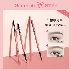 Gracebabi 005持妆极细眉笔野生眉不脱色