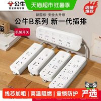 公牛 B5系列 新国标总控插排