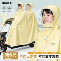 备美 雨衣电动电瓶车加厚加长双人全身防暴雨专用雨披