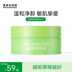 摇滚动物园 牛油果净颜晚安卸妆膏60ml层清洁脸部保湿温和SC