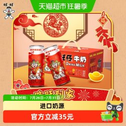 旺旺 旺仔牛奶 240ml*12罐