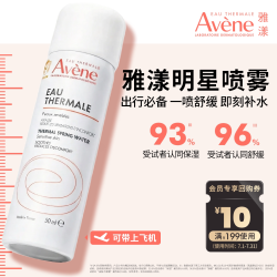 雅漾 舒泉保湿喷雾50ml爽肤水舒缓敏肌保湿补水