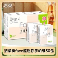洁柔 粉Face系列 手帕纸