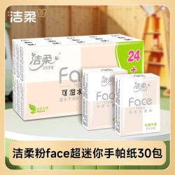 洁柔 粉Face系列 手帕纸