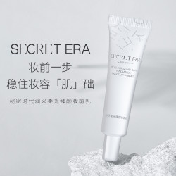 秘密时代 润采柔光臻颜妆前乳打底修饰 30g韩国