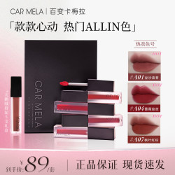 CARMELA 5支装显白百搭唇泥礼盒丝绒哑光雾面经典色限定口红套盒套组雾感