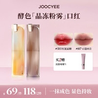 酵色 成膜持妆晶冻粉雾口红显白玻璃唇气质素颜平价