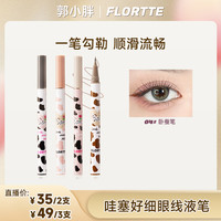花洛莉亚 哇塞好细眼线液笔卧蚕阴影笔防水