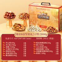 三只松鼠 鼎金款 坚果礼盒