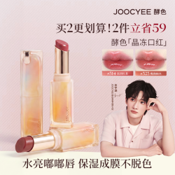 酵色 持妆晶冻口红固体唇蜜成膜持久口红显白粉彩风