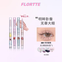 花洛莉亚 我爱我小姐卧蚕眼影笔提亮彩色防水防汗夏日-2