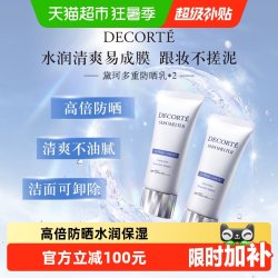 黛珂 养肤贴妆 防晒乳霜