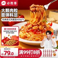 必胜客 经典意式肉酱面 400g*5袋