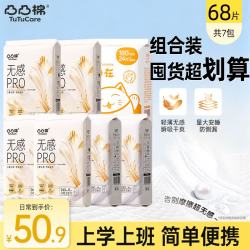 凸凸棉 卫生巾日夜组合卫生巾户外通勤防漏安睡裤长效透气干爽超薄姨妈巾 7包68片