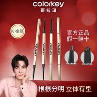 珂拉琪 小金筷眉笔眉粉极细防汗防水持久不脱色正品授权