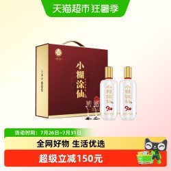 小糊涂仙 920双支礼盒）52度浓香型白酒 485ml*2