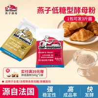 乐斯福 Lesaffre 乐斯福 高活性耐高糖酵母粉 15g*1袋
