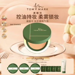 TOMMARK抹茶气垫24H持妆滋润遮瑕春夏妆容好物唐魅-TMK