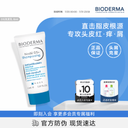 贝德玛 逸妍平衡抑脂洗发乳 8ml