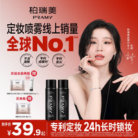 柏瑞美 定妆喷雾欧若风妆容持久保湿补水控油不易脱妆便携带
