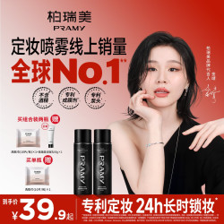 柏瑞美 定妆喷雾欧若风妆容持久保湿补水控油不易脱妆便携带