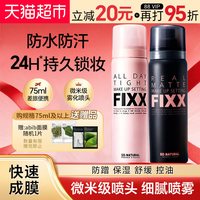 美妆 持久控油防水防汗 定妆喷雾
