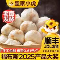 皇家小虎 老面鲜肉 小笼包  500-999g 包装 8个