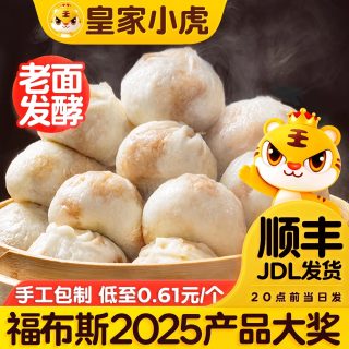 皇家小虎 老面鲜肉 小笼包  500-999g 包装 8个