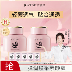 JOVISSE 洁薇丝弹润焕采素颜霜50g
