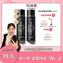 柏瑞美 定妆喷雾持久定妆保湿控油不易脱妆