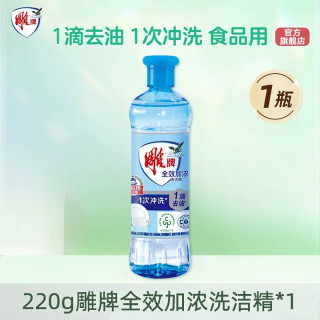 雕牌 全效加浓洗洁精
