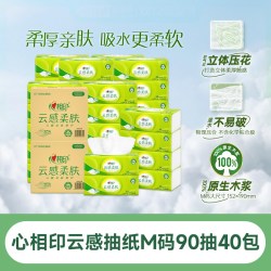 心相印 云感立体压花 抽纸 3层90抽20包