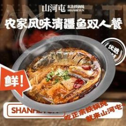 农家风味清疆鱼双人餐