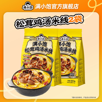 满小饱 松茸鸡汤米线香菇鸡汤高汤米线速食自煮酸辣粉