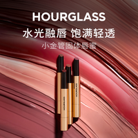 HOURGLASS 丰盈小金管固体唇蜜1.7g