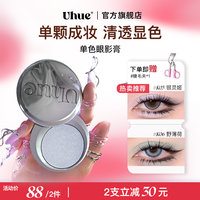 Uhue Y3K单色眼影膏银色蓝色小烟熏珠光显色一颗成妆