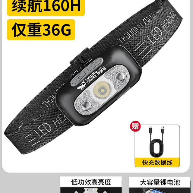 微笑鲨 超长续航 钓鱼头灯