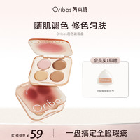 Oribas/芮本诗柔焦轻润四色遮瑕盘遮瑕膏斑点痘印泪沟黑眼圈修饰
