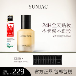 然作护肤贴贴妆前乳40ml服帖妆容持妆滋润隔离养肤