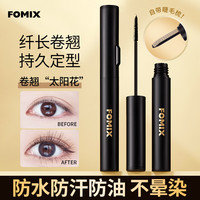 FOMIX 墨羽酷长睫毛膏 自然卷翘浓密纤长不易晕染持久定型睫毛打底